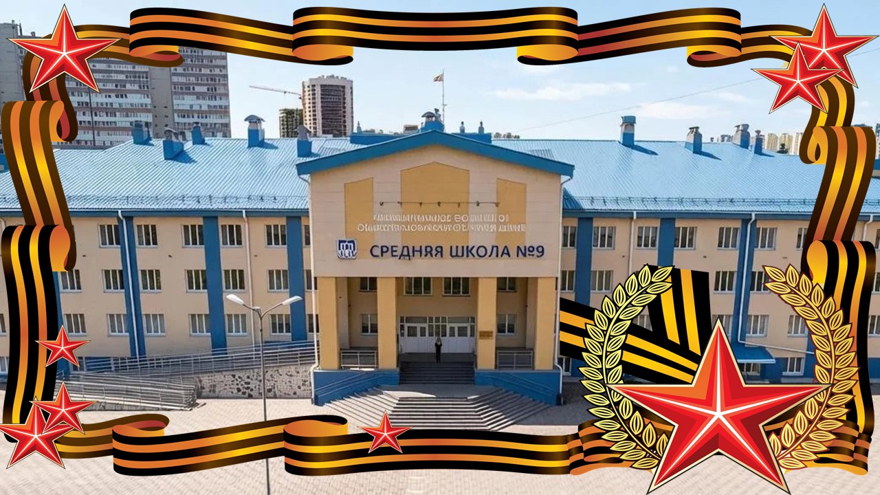 фотография МБОУ СШ №9 (1 корпус)